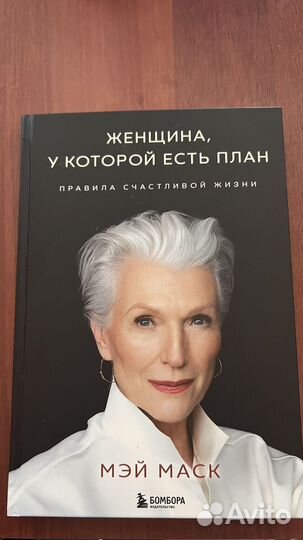 Книга Мэй Маск