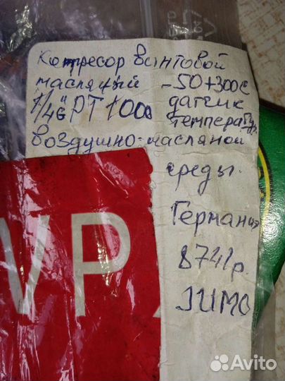 Датчик температуры воздушно- масляной среды