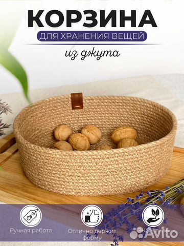 Корзина плетеная из джута, органайзер для вещей