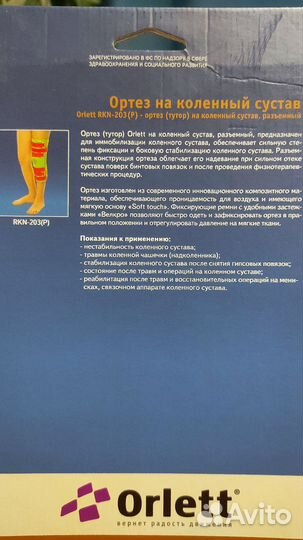 Коленный ортез