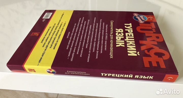 О.Ф. Кабардин Турецкий язык Самоучитель 2015