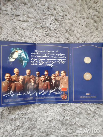 Набор монет 2001 год, 40 лет полёта Ю.А. Гагарина