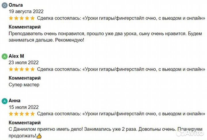 Уроки гитары/фингерстайл очно, с выездом и онлайн