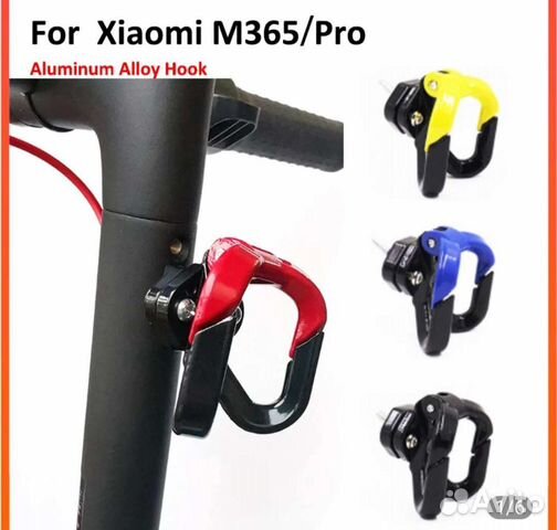 Xiaomi M365 и M365 Pro, металлический крючок