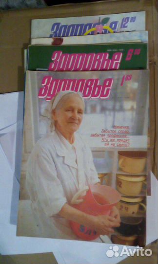 Журналы Здоровье 89,90 года