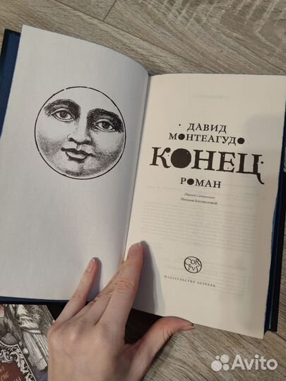 Книга Конец