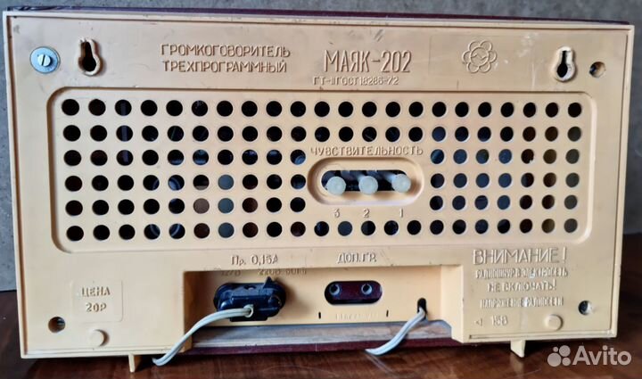 Радиоприёмник трёхпрограммный Маяк 202