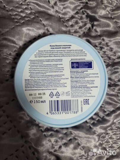 Крем под подгузник