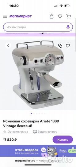 Рожковая кофеварка Ariete 1389 Vintage бежевый