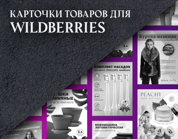 Дизайн карточек для маркетплейсов (WB, ozon)