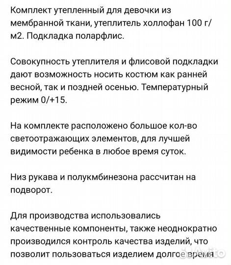Костюм демисезонный для девочки