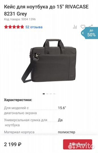 Сумка для ноутбука