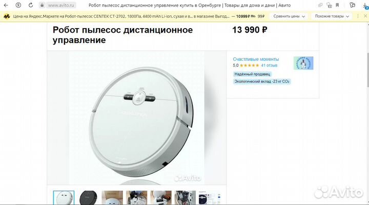 Робот пылесос. Моющий с пультом. Умный пылесос