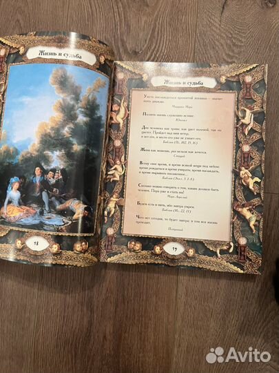 Книга мудрости энциклопедия подарок