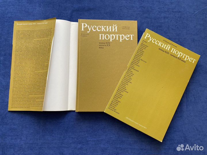 Русский портрет конца XIX - начала XX века, 1980г
