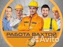 Разнорабочий (вахта, питание, проезд)