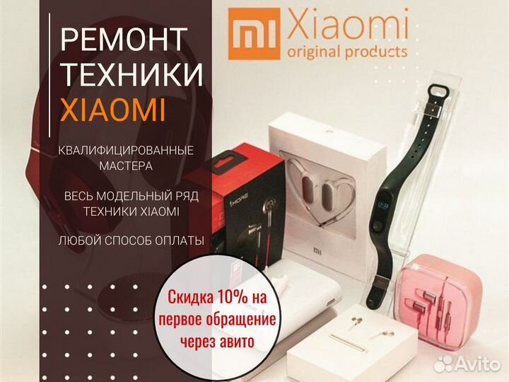 Ремонт Xiaomi