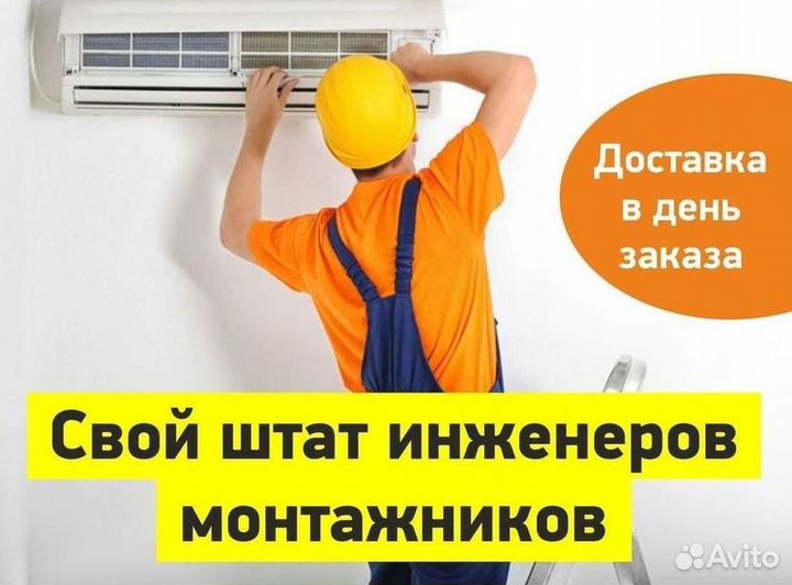 Кондиционеры с монтажом