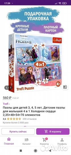 Пазлы Холодное сердце II