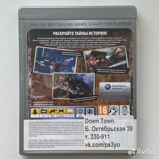 Uncharted 2 Among Thieves PS3