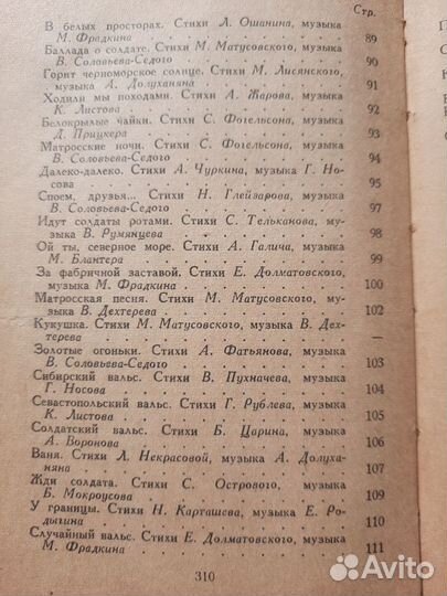 Песенник.Раритетное издание.1964 год