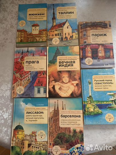 Путеводитель по городам и странам