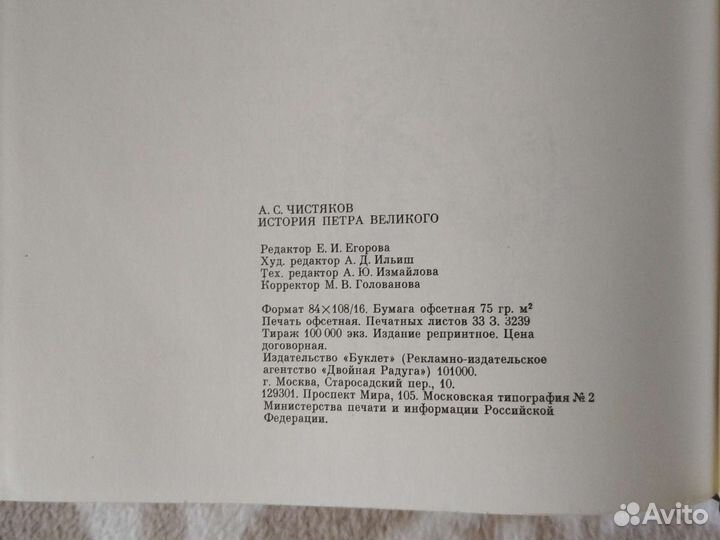 История Петра Великого