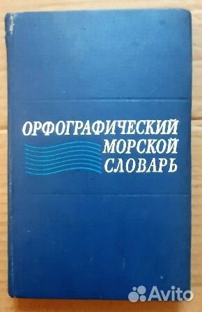 Кораблевождение. Навигация. Морское дело