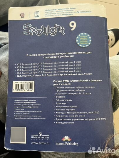 Учебник по английскому spotlight 9 класс