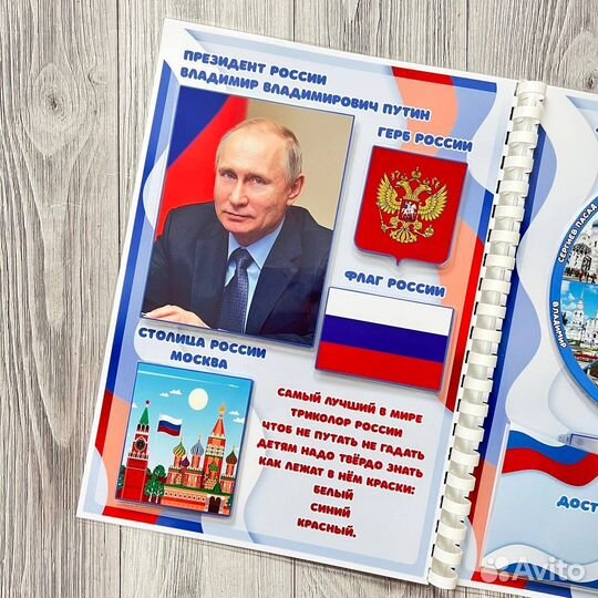 Лэпбук «Наша Родина-россия