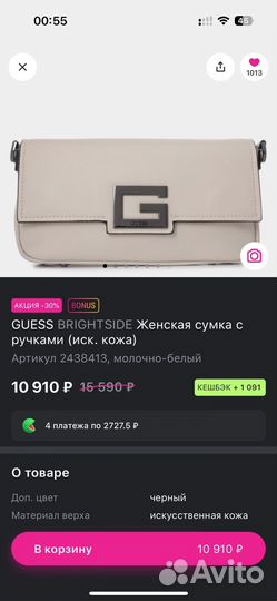 Сумка guess