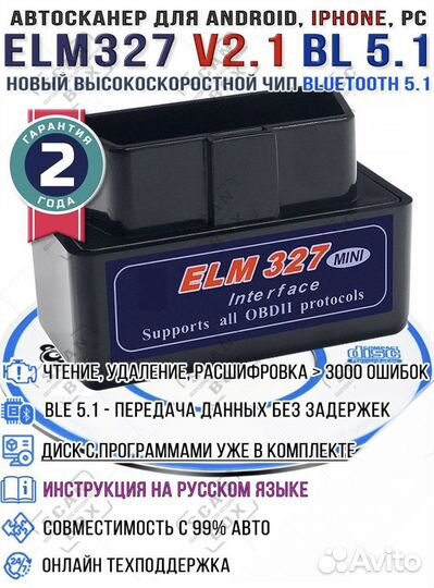 Автосканер для автомобиля