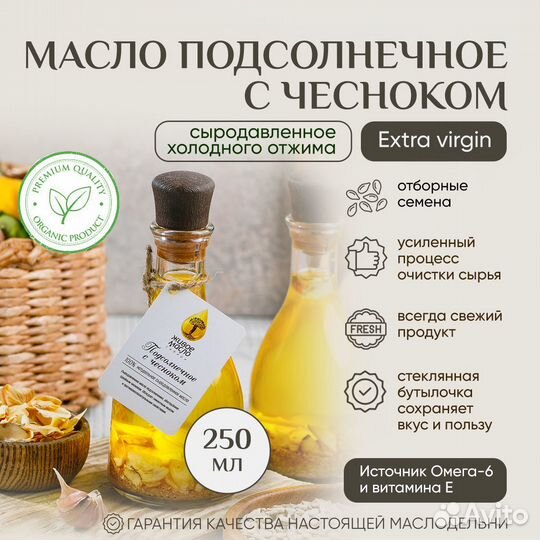 Масло сыродавленное подсолнечное с чесноком