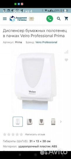 Диспенсор для полотенец Viero новый