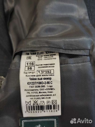 Школьный костюм для мальчика