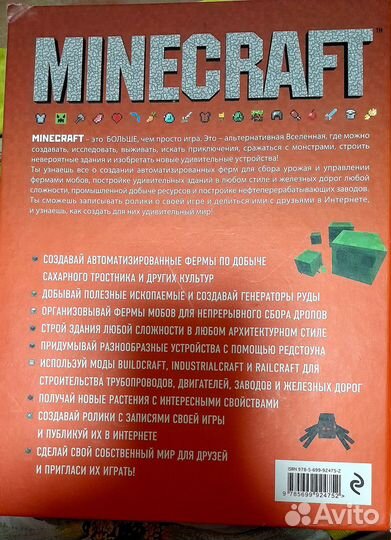 Майнкрафт Minecraft Продвинутое руководство