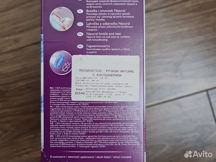 Молокоотсос ручной