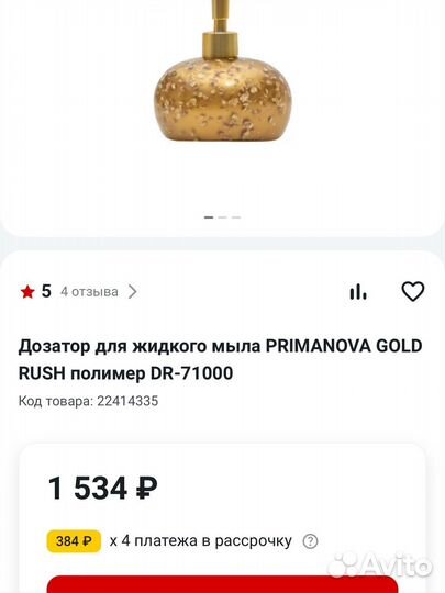 Набор для ванной Primanova gold rush,3 предмета