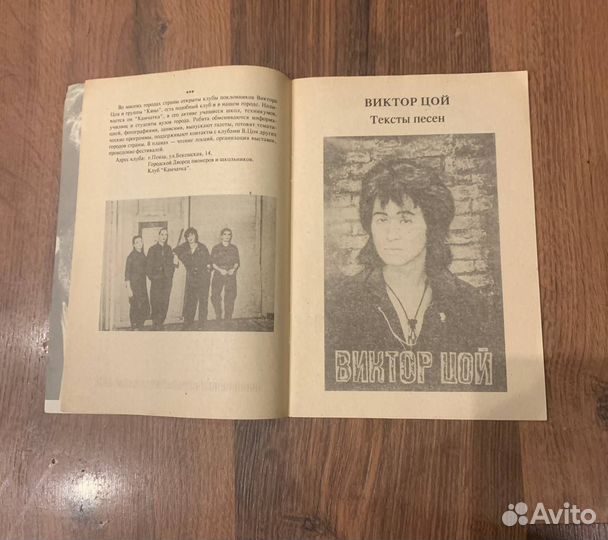 Книга о Викторе Цое