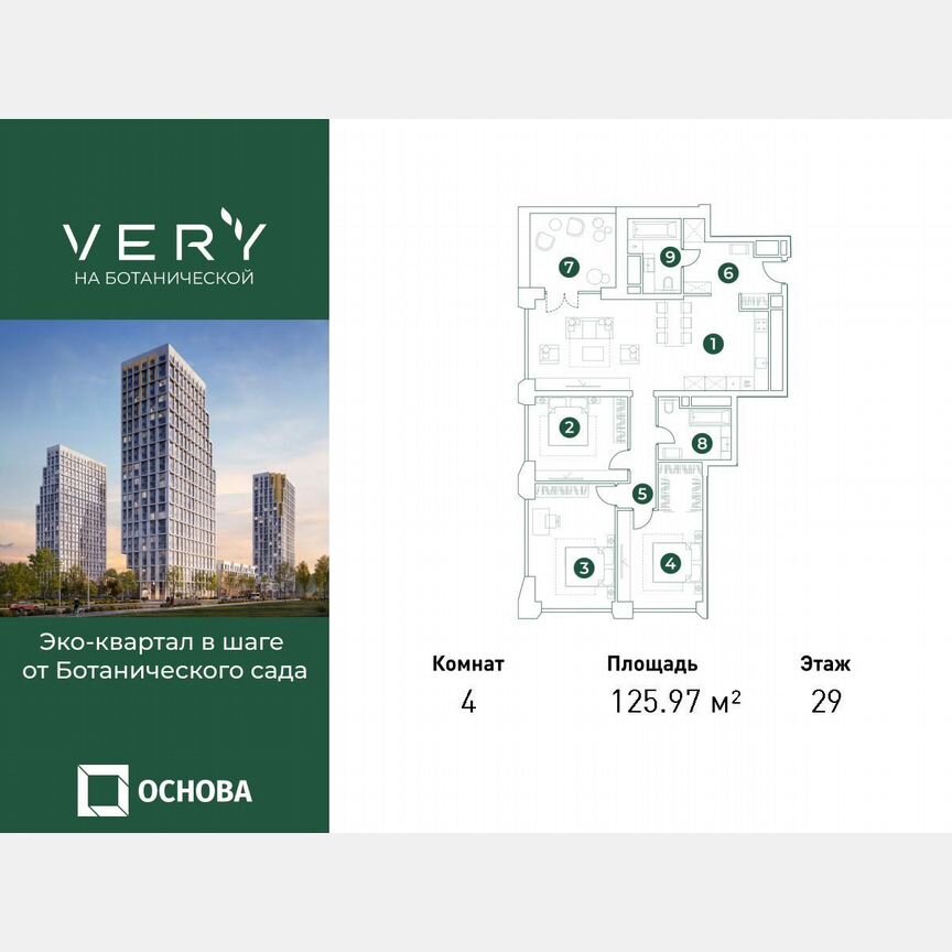 4-к. квартира, 125,4 м², 29/31 эт.