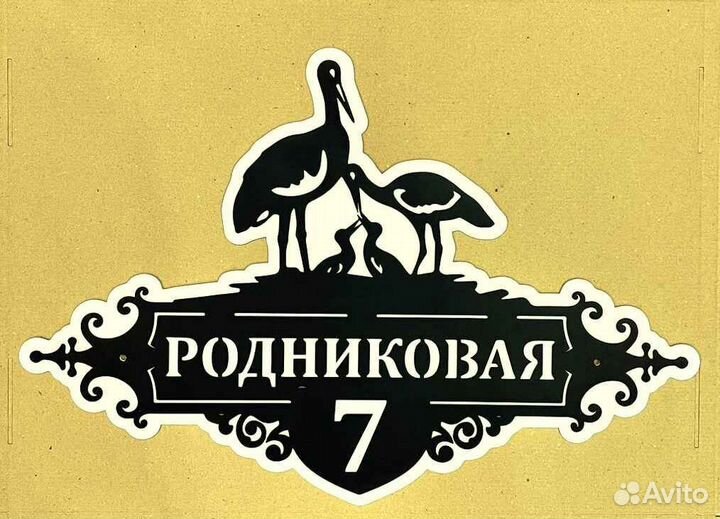 Адресная табличка металлическая