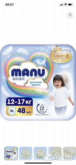 Подгузники трусики manu xl