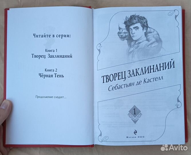Книга де Кастелла 