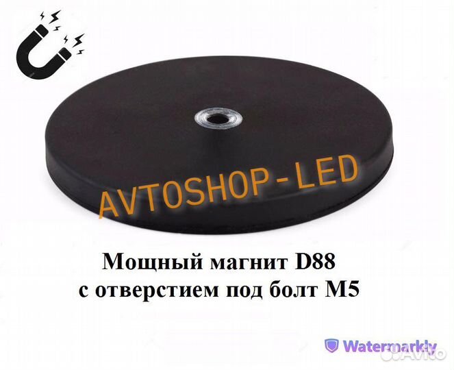 Магнит 88 для мигалок фар led