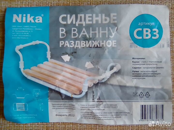 Сиденье для ванны