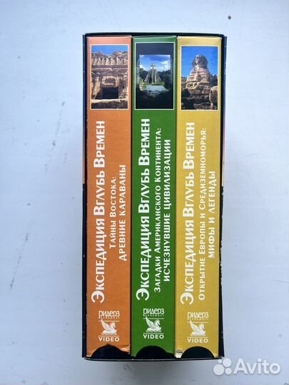 Ридерз дайджест vhs/ «Экспедиция вглубь времени»