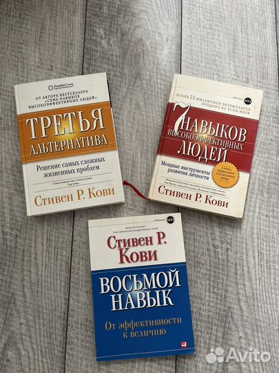 Книги Стивен Р.Кови
