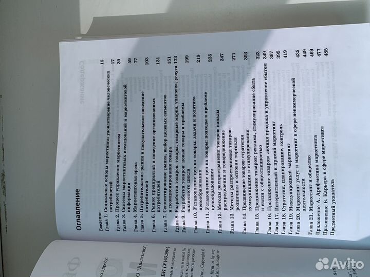 Книга Филип Котлер - Основы Маркетинга