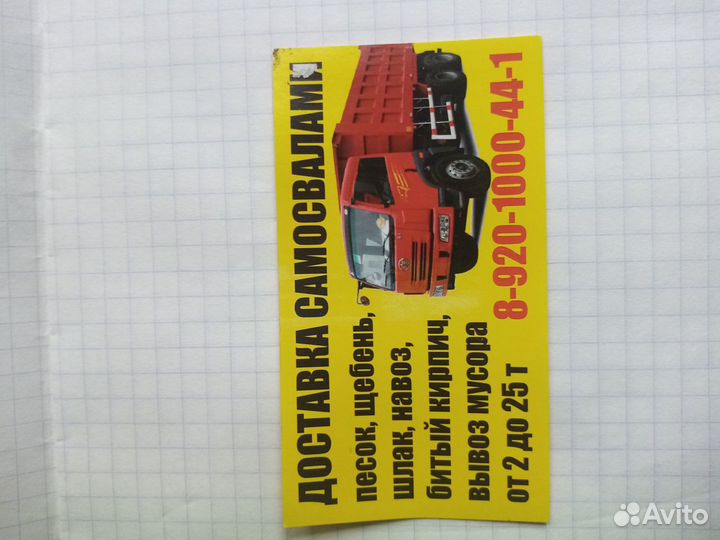 Доставка самосвалами