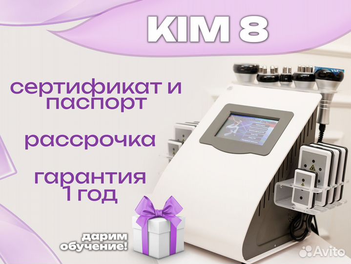 Аппарат для кавитации Kim 8